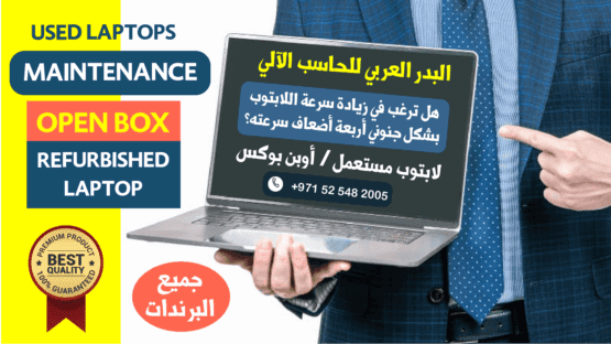 تسوق لابتوب مستعمل أوبن بوكس